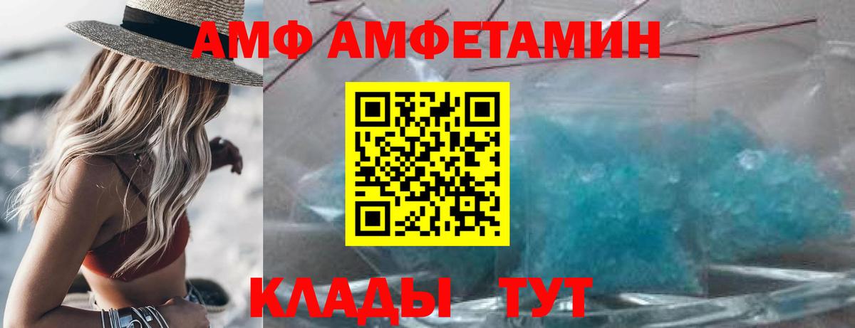   как зайти  Амфетамин  Канск  Вход с VPN  Амфетамин VHQ 