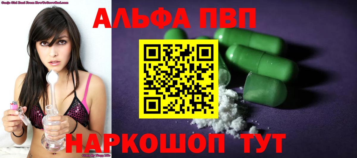 Alfa_PVP СК КРИС  Alfa_PVP Соль  APVP крисы CK  Канск  Вход с VPN 