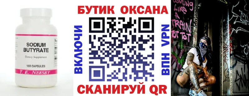 Бутират BDO  магазин продажи наркотиков  mega ONION  Канск 