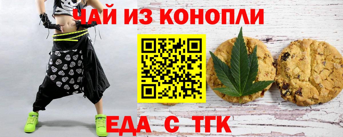 Canna-Cookies марихуана Канск