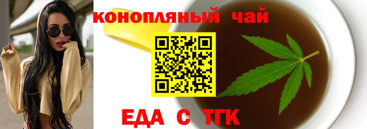 Еда ТГК марихуана  Вход с VPN  Канск 