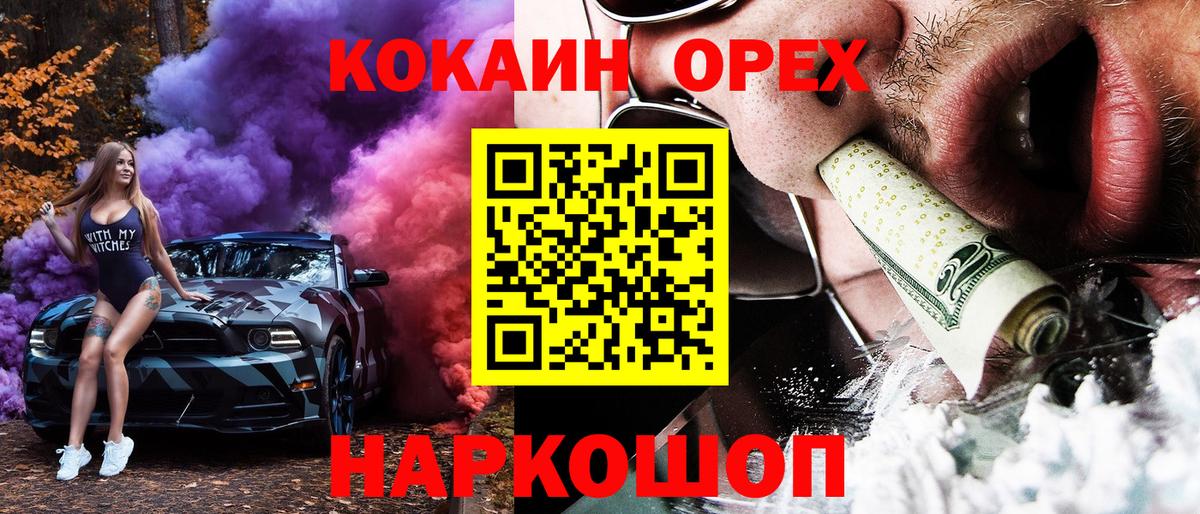 Канск  Cocaine Эквадор  Вход с VPN 