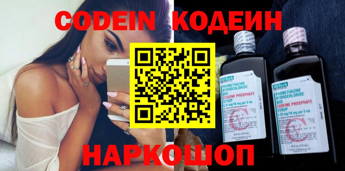 Канск  закладка  Codein Purple Drank  Вход с VPN  Кодеин напиток Lean (лин) 