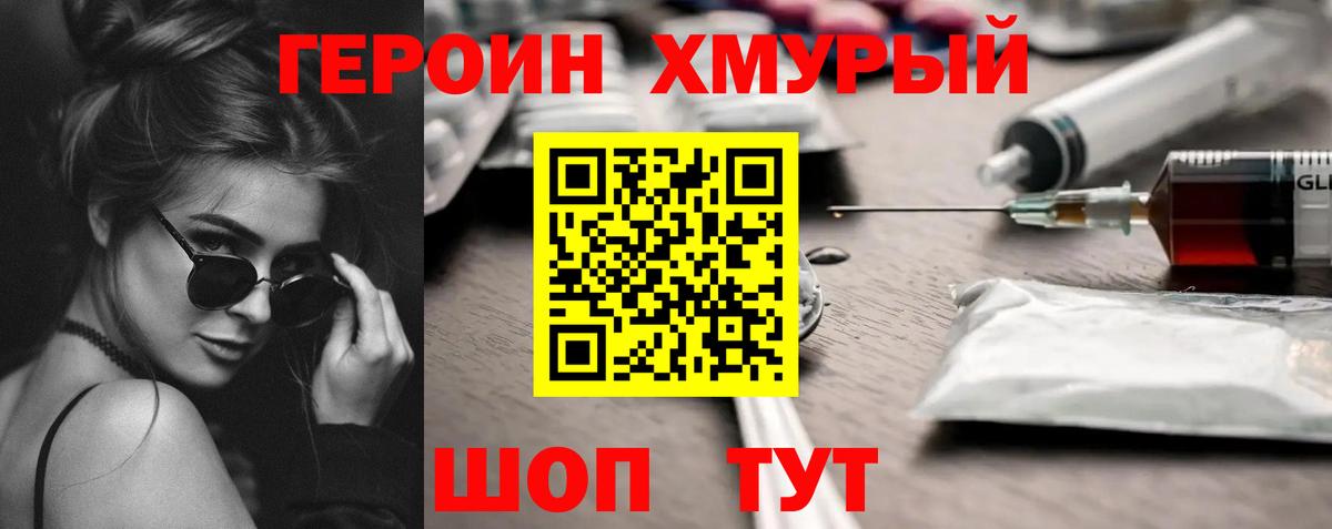 Героин  Вход с VPN  Канск  Героин Heroin 