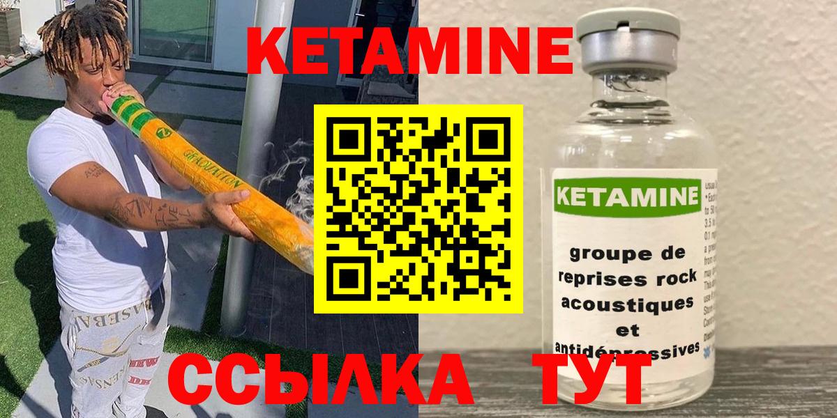 Кетамин VHQ  Вход с VPN  Канск 