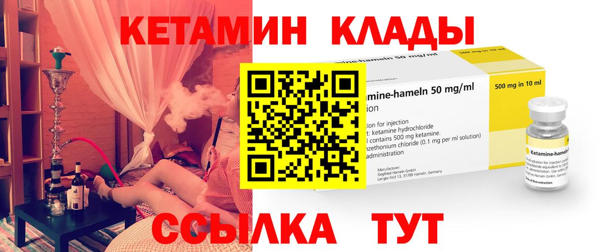 КЕТАМИН VHQ Канск