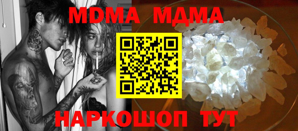 MDMA молли  Вход с VPN  МДМА  Канск 