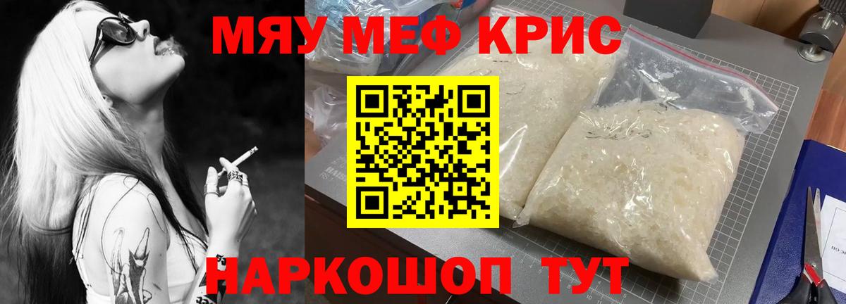 Меф мяу мяу мука Канск