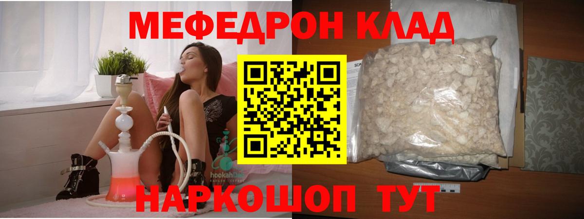 Меф  Мефедрон mephedrone  Канск  Вход с VPN  Мефедрон мука 