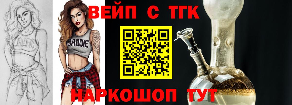 ТГК вейп  где купить   Канск  Вход с VPN 